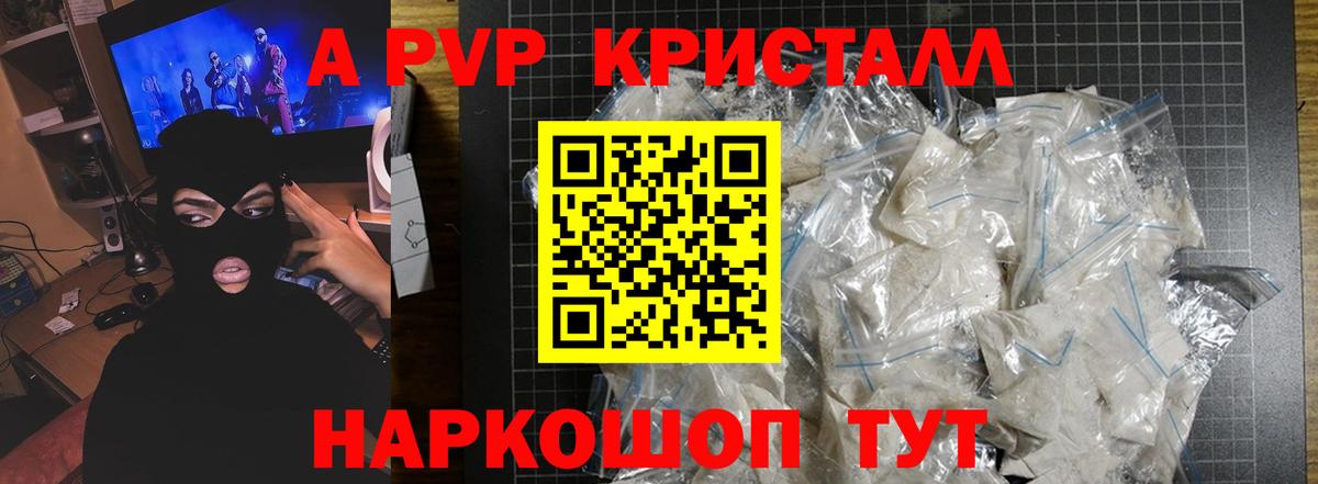 А ПВП кристаллы Нефтекумск