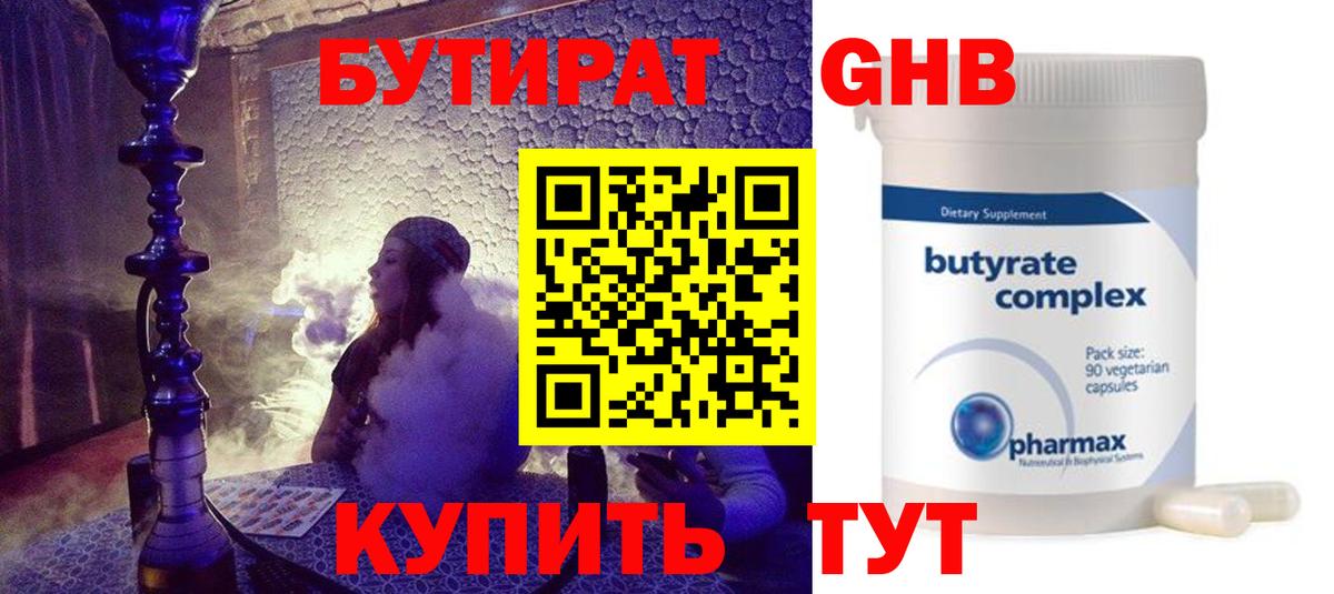 Нефтекумск  Бутират бутандиол  Вход с VPN 
