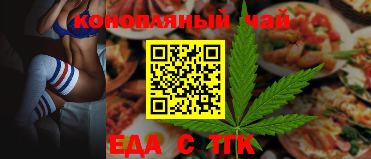 Еда ТГК конопля  Вход с VPN  Нефтекумск 