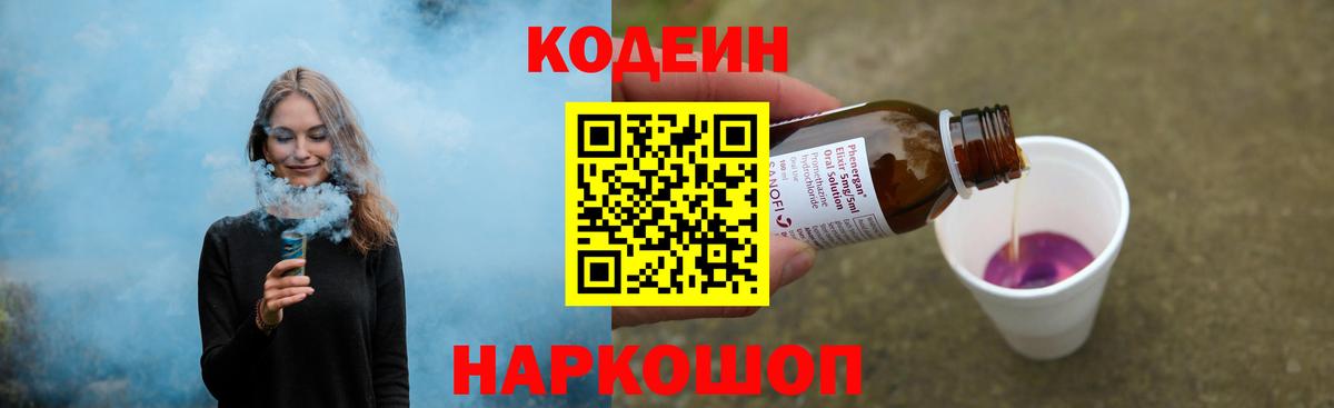 Нефтекумск  Кодеин Purple Drank  как найти наркотики  Вход с VPN  Кодеиновый сироп Lean напиток Lean (лин) 