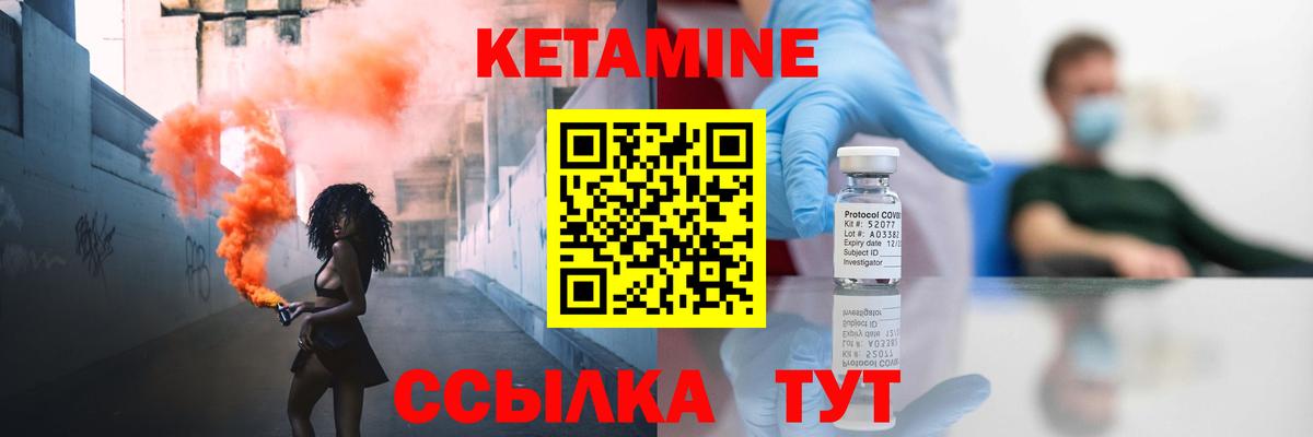 Кетамин ketamine Нефтекумск