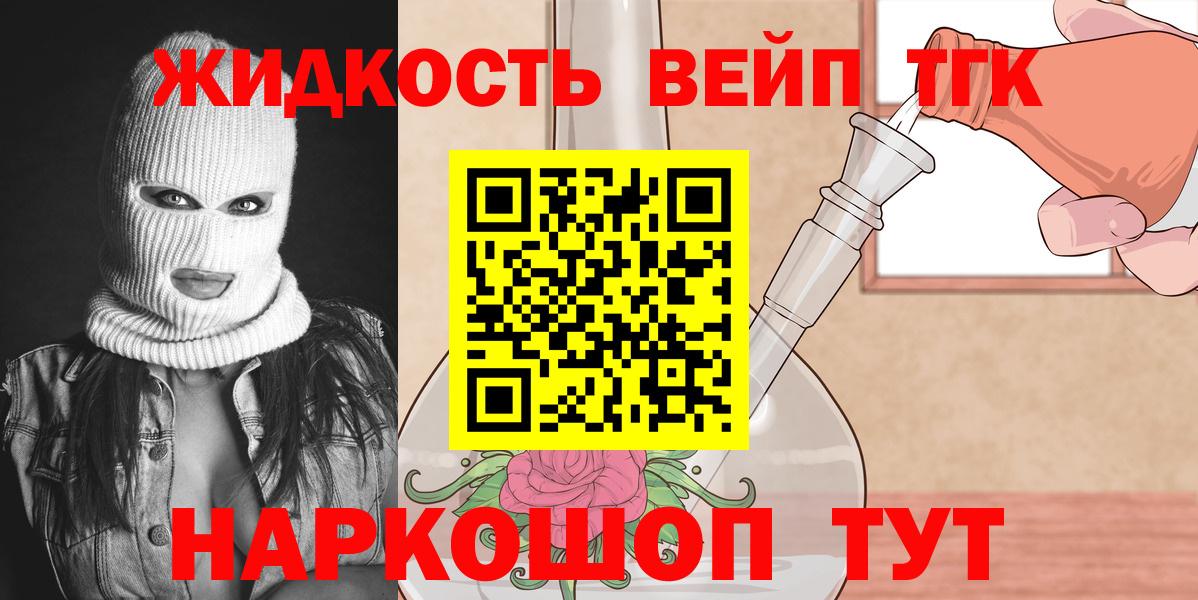 ТГК гашишное масло Нефтекумск